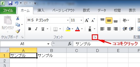 Excel2010で打ち消し線を入れる最も簡単な方法1