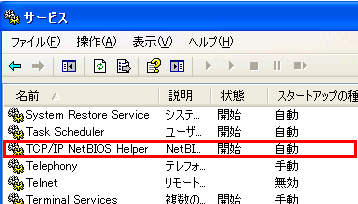 TCP/IP NetBIOS Helperを開始することでドメイン参加できるようになる