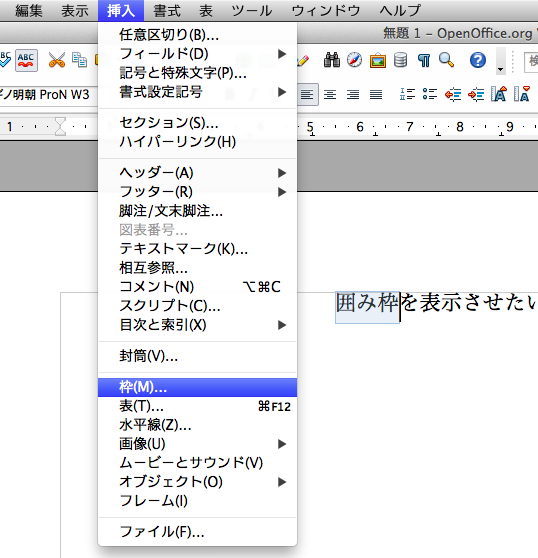 Openofficeのwriterで 文字列に囲み枠を表示させる方法 Macruby