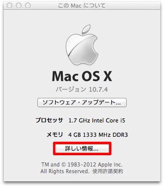 Macが32bitか64bitか確認する方法２