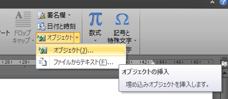 WordでPDFオブジェクトを挿入する