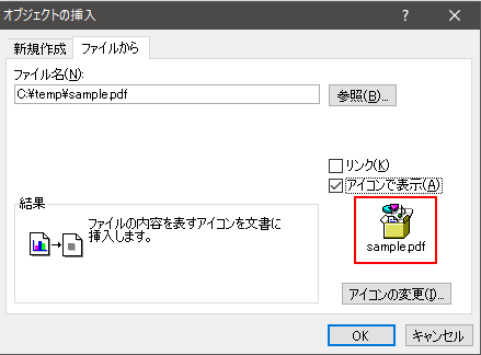 Word 10で挿入したpdfオブジェクトのアイコンを変更する方法 Macruby