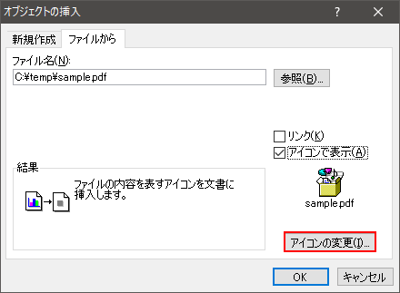 Word 2010で挿入したpdfオブジェクトのアイコンを変更する方法 Macruby