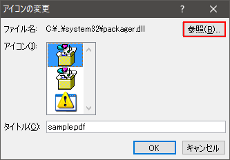 「参照」ボタンをクリックする