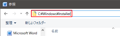 C:\Windows\Installerに移動する