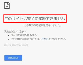 Androidで 安全な接続ができませんでした の場合 寝坊した