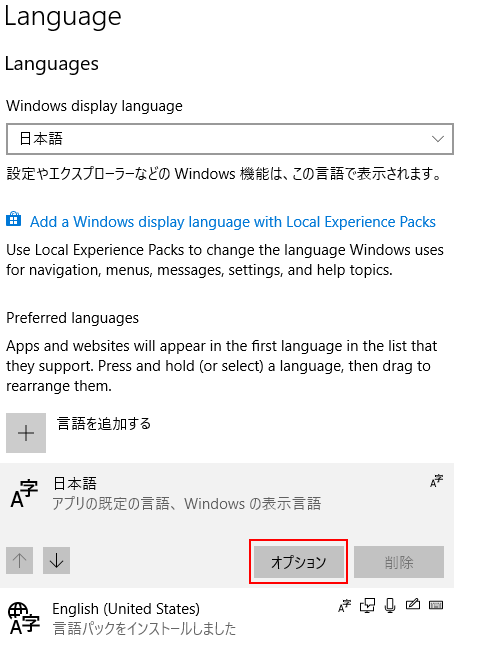 Preferred languagesから日本語を選択し，オプションをクリック