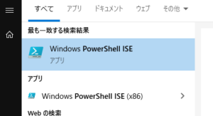 PowerShell ISEを一般ユーザーの権限で実行